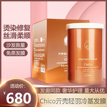 ChiCo Qi Shell Cold Base Hair Film Bergenbao Hair Film Free Of Steam Repair Gross Manic Dry Withing Injury Protection