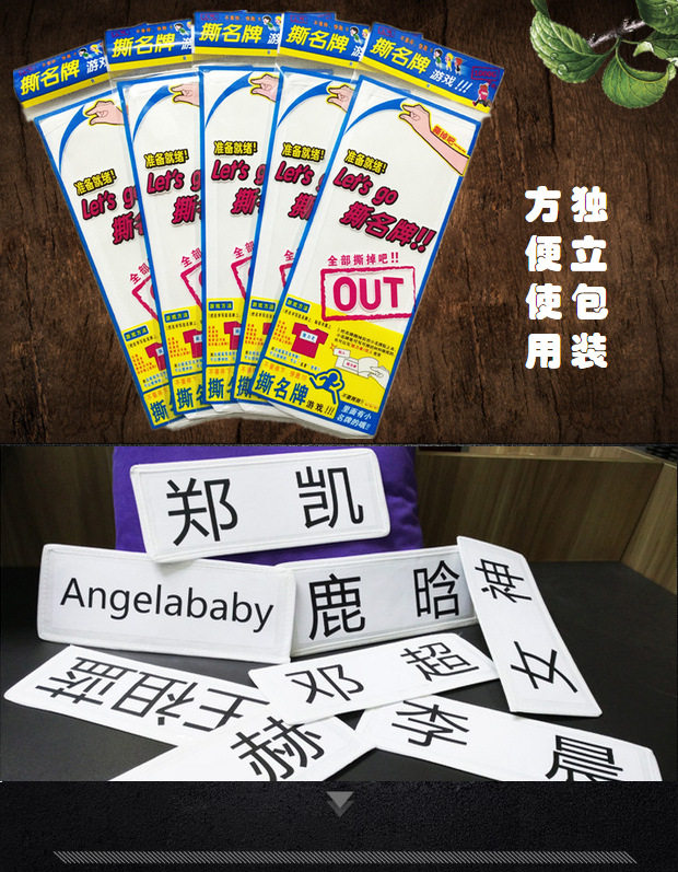 撕名牌贴奔跑吧兄弟名牌跑男同款定制可撕名牌道具游戏魔术贴新款