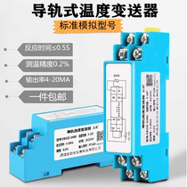 PT100 rail type temperature transmitter thermal resistance isolation 4-20ma integrated transmitter module thermocouple
