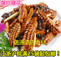 Crispy waist flower 275g pig waist frozen semi-finished dishes Ingredients Catering hotel special small fried convenient private dishes