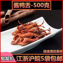 Sauce duck tongue 500g hotel restaurant banquet dining ingredients semi-finished specialty private kitchen