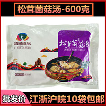 Matsutake mushroom soup Yunnan wild mountain fungus 600g hotel ingredients semi-finished products special private kitchen dish frozen frozen