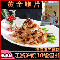 Gold abalone 300g frozen screw chip hotel restaurant banquet ingredients seafood semi-finished products specialty private kitchen