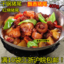 Braised pig tail fragrance dry pot 400g hotel specialties semi-finished hotel ingredients specialty private kitchen dishes