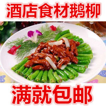 Goose Willow goose brisket hotel specialty specialties semi-finished 300g full