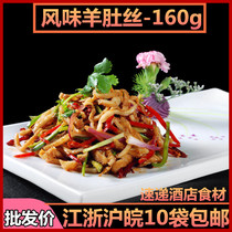 Flavor lamb belly silk 160g wine restaurant banquet ingredients semi-finished specialty private kitchen small fried new dishes