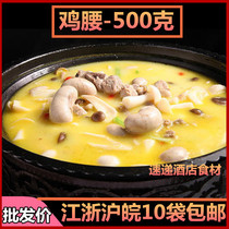 Chicken waist 400g hotel restaurant banquet ingredients semi-finished specialty private kitchen
