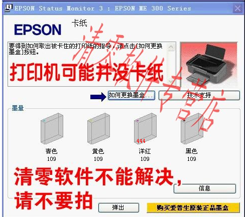 爱普生r230r270r390r1390l358l351l201l301l101清零软件