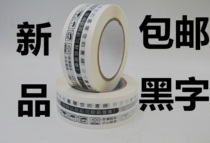 Black characters on white background sealing warning words Packaging packaging delivery Tape Tape Tape paper