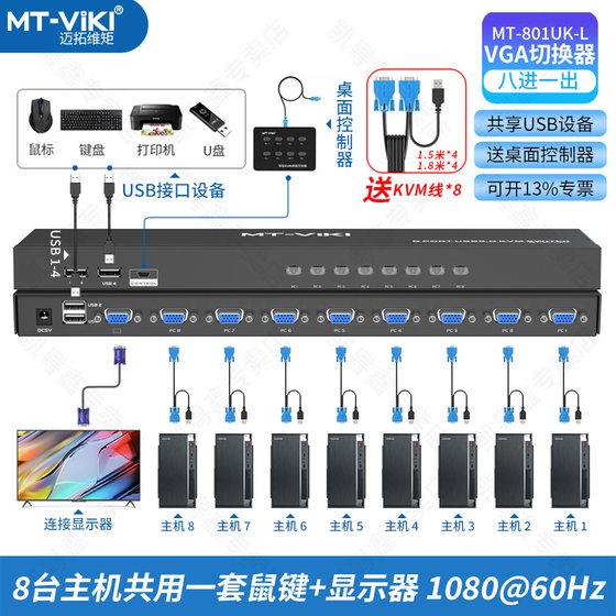 MAITO WEIJU MT-801UK-L KVM 스위처 8 포트 USB 마우스 키보드 컴퓨터 공유 변환기 VGA MAITO WEIJU MT-801UK-L KVM 스위처 8 포트 USB 마우스 키보드 컴퓨터 공유 변환기 VGA