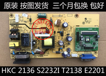 Real original HKC Huike 2136 power board S2232i integrated board 8837 3362 VGA drive board