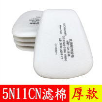 5N11CN filter cotton thick high-efficiency filter 6200 dust and gas mask 7502 mask spray paint filter element