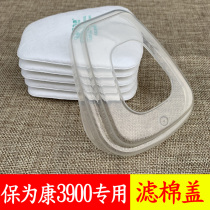Baoweikang 3900 gas mask special filter cotton cover dust-proof fixed cover 3901 filter cotton cover plastic