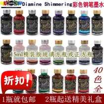 Gift box Diamine Dai Ami Shimmering flash source gold powder pen ink 40 color 15ml pack