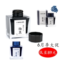 Japans SAILOR write music ink extremely black cyan ink Cang ink 50ml pen with non-blocking pen pigment waterproof ink