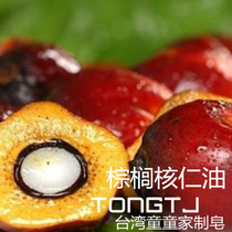 (Palm kernel oil) Nana Ma Tong Tong Family joint shop cold handmade soap material 1000ml
