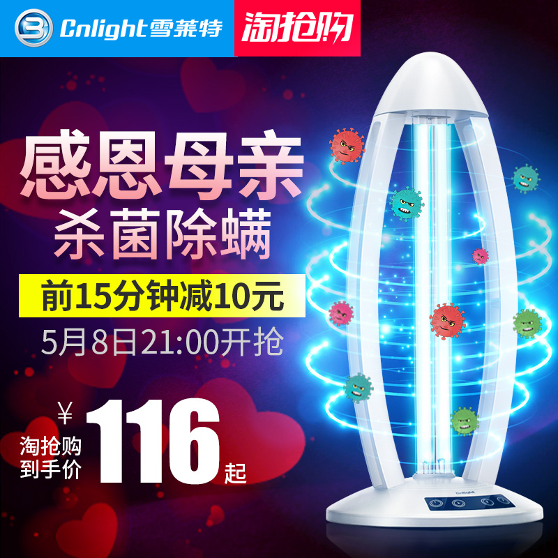 21点前15分钟，Cnlight 雪莱特 HJ14 紫外线消毒灯