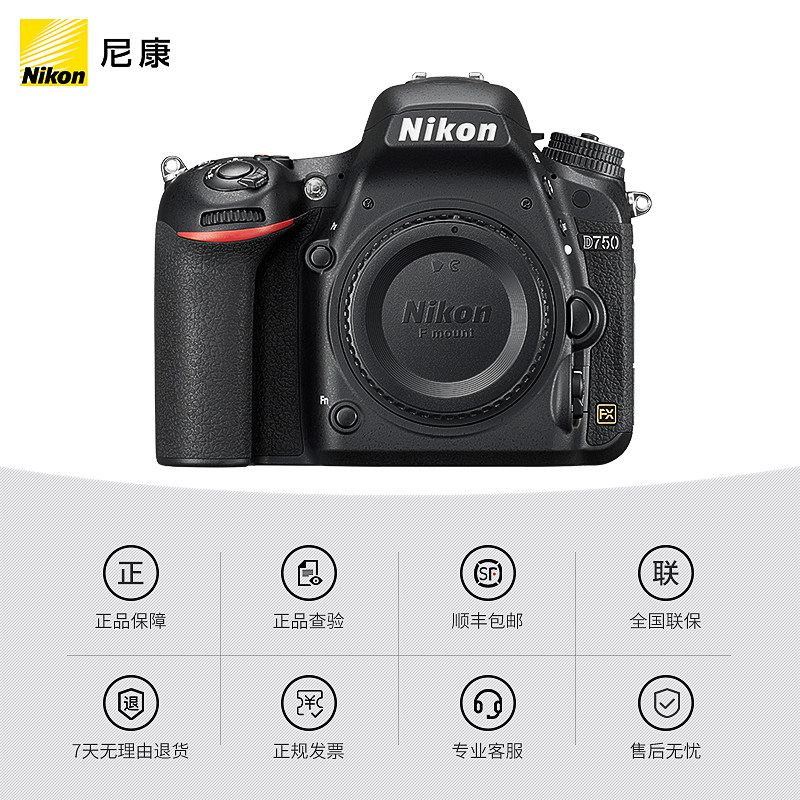 nikon尼康d750全画幅专业级单反相机单机身高清摄影旅游家用