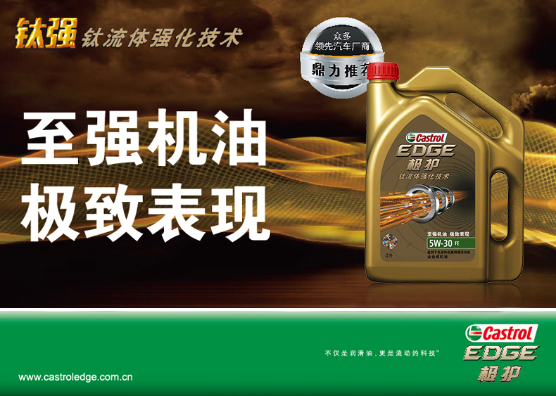 官方正品嘉实多极护钛流体全合成机油润滑油sn/cf 5w