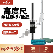 Wedu single-column vernier height gauge 0-300 500mm height vernier caliper stainless steel marking ruler height gauge