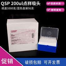 QSP 200ul Point Sample Suction Head Protein Upper Sample Suction Head Colorless Transparent 010-Q 1000 Support Box