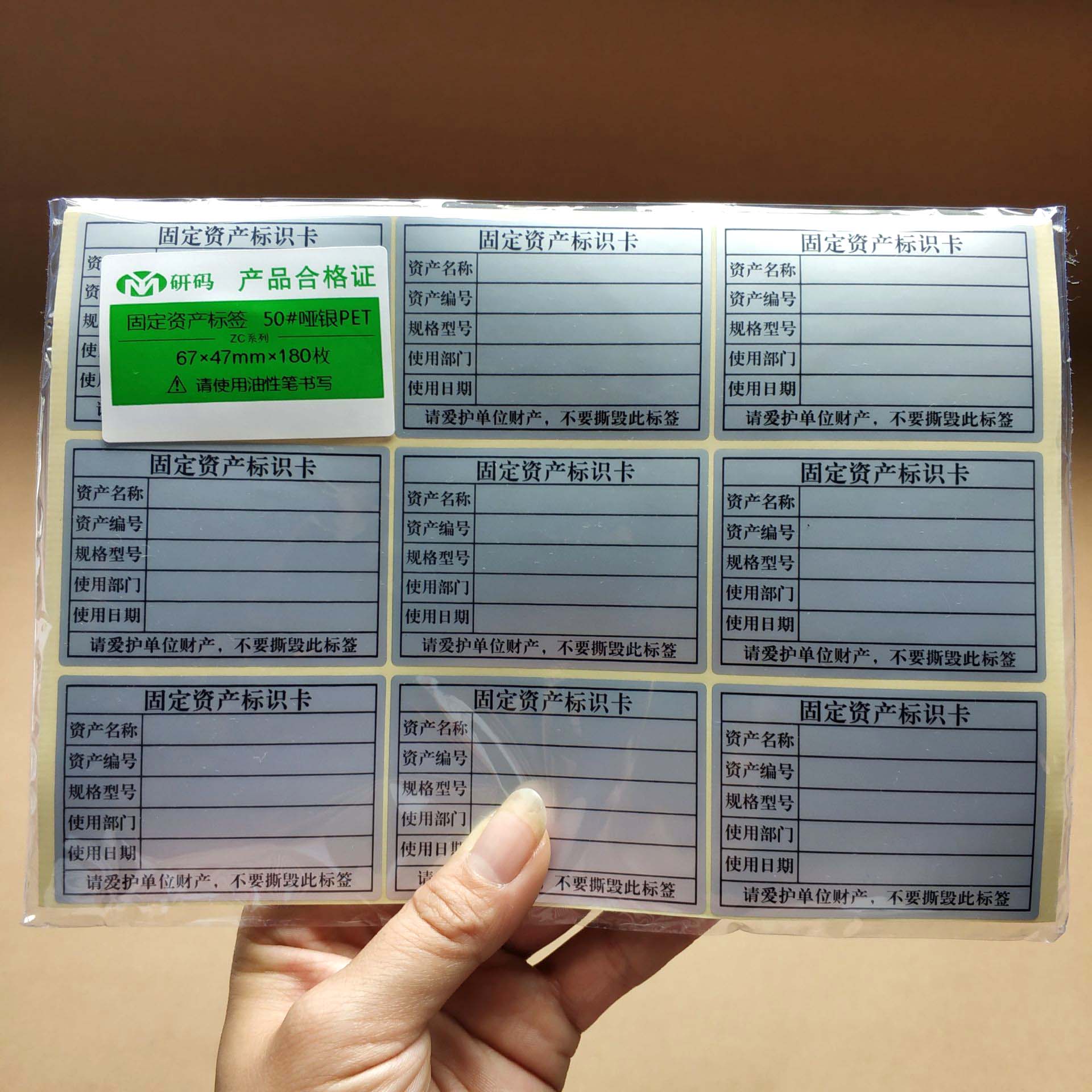 固定资产标签贴标识卡银色资产管理资产评估资产统计贴订做