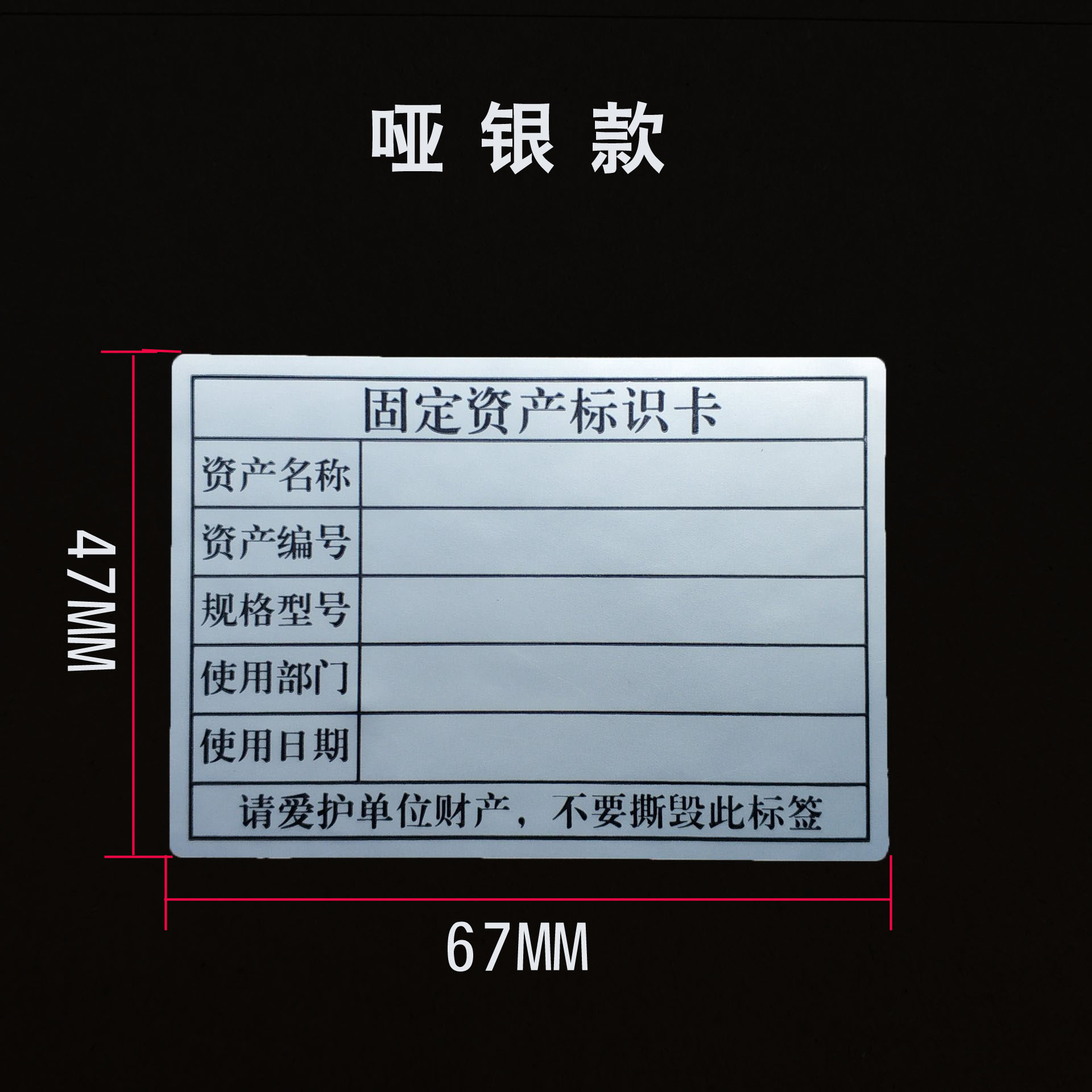 固定资产标签贴标识卡银色资产管理资产评估资产统计贴订做