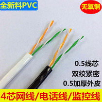 4 core network cable 500 meters 05 core pure copper four core network cable outdoor copper monitoring twisted pair cable 100m200m300M