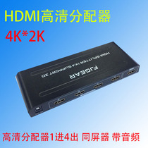 HD HDMI splitter one in four out of 4 ports 1 minute 4 computer TV synchronous multi-screen sharing display one drag four