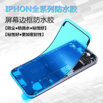 Available iphone12 Screen Border Waterproof Glue 8plus Stick-screen sealant XSMAX 6 Generation 7P Dust-proof