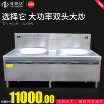 Haizhida power induction cooker commercial induction cooker double-head Large frying oven double-head large pot frying induction cooker 20KW