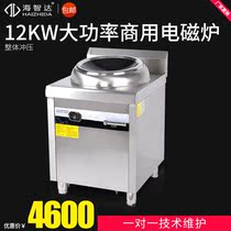 Haizhida commercial induction cooker 12000W concave furnace 12KW high power commercial induction cooker 12KW floor small frying stove