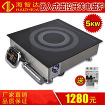 Haizhida embedded induction cooker 5000W magnetron commercial induction cooker 5000W magnetron switch commercial induction cooker