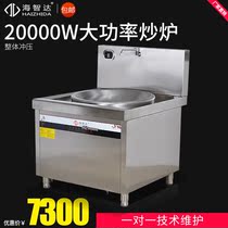 Haizhida commercial induction cooker 20KW school Hotel commercial 20000W dining hall high power frying stove