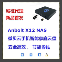 Weibei Cloud Smart Home Cloud Disk Anbolt X12 NAS remote backup system supports Webdav and Samb