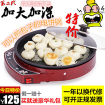 Single-sided electric baking pan increase and deepen the multi-function water frying pan intelligent temperature control pancake machine pancake pot