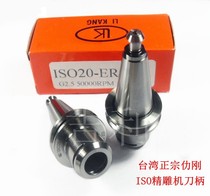 Taiwan LK Import Fine Engraving Machine Shank ISO20-ER16 High Speed Numerical Control Shank Special ISO25-ER20-R