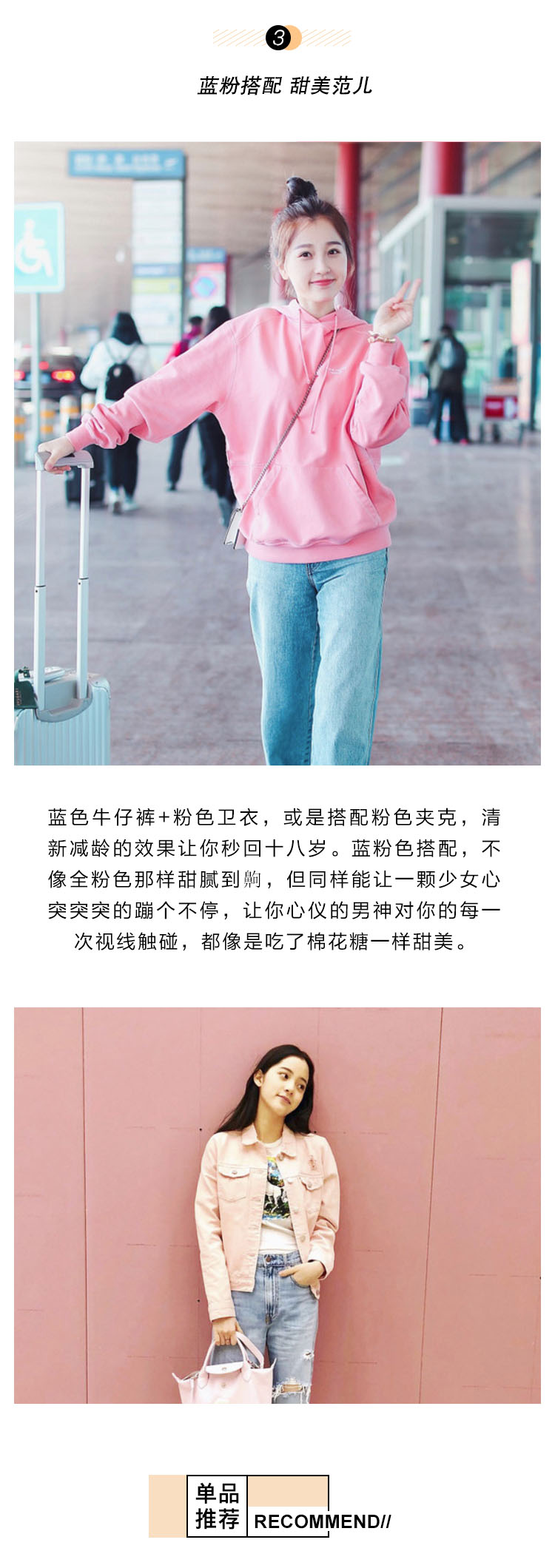 灵活玩转配色,平凡牛仔不平凡17
