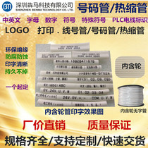 1 5 square printed custom number tube plum pipe pipe code processing printed PLC label thermal shrinkage type