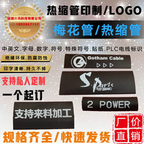Code tube printed LOGO production picture WOER thermal shrinkage pipe typewriter casing processing shenzhen Guangdong Province