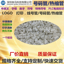 LOGO made diameter 20 printed thermal shrinkage pipe typewriter wire casing label label