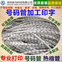 3M - Code gear tube printed wire heat shrinkage pipe printed label label cable identification