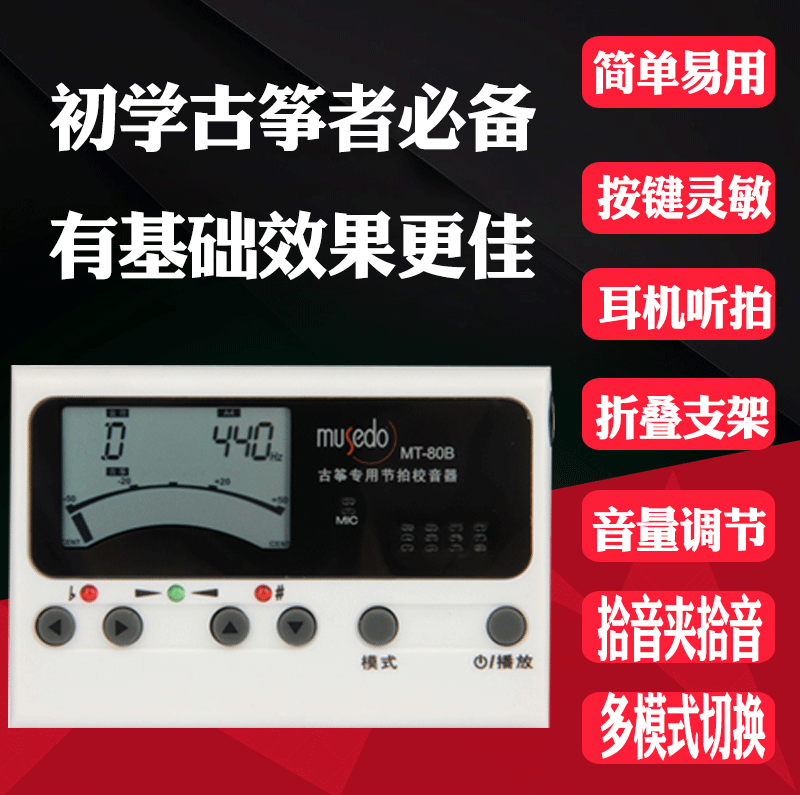 古筝调音器小天使自动准音器音准器古筝调专用调音器