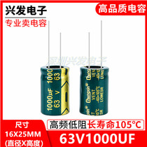 New HF Low-resistance sound Audio Audio power capacitive 63V1000UF 1000uf63V 1000uf63V 16X25MM