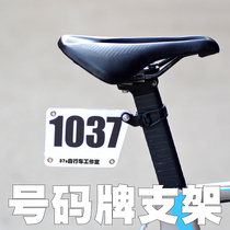 Highway car number plate Dead Mountain Bicycle race license plate round tube broken wind fleet bracket