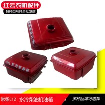 Regular Chai L12 Water cooling single-lever diesel oil tank with lamp tank New oil tank micro-tiller tractor