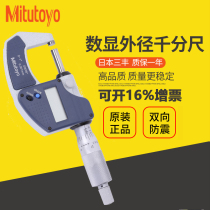 Japan Mitutoyo Electronics digital display outer diameter micrometer 0-25mm 293-821 240 340 High precision 0 001