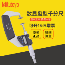 Mitutoyo Digital Disc Micrometer 25-50 0 001MM 369-351
