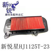 Suitable for Haoguo 4 EFI Xinyuexing HJ125T-23 air filter assembly Air filter Air filter filter element