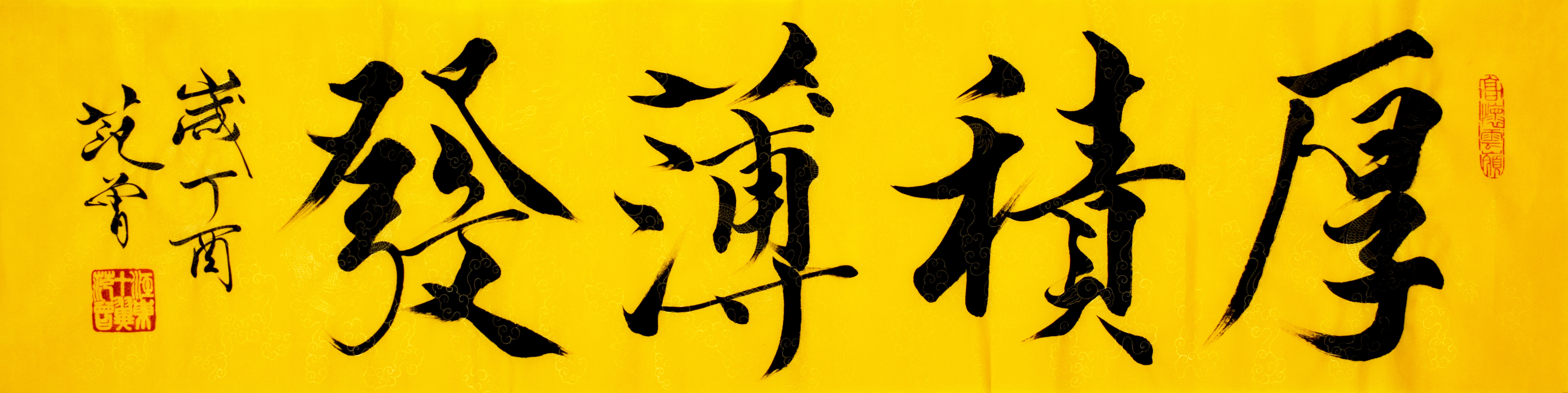 书画名家 范曾 书法作品 横幅字画手写真迹 办公室客厅装饰